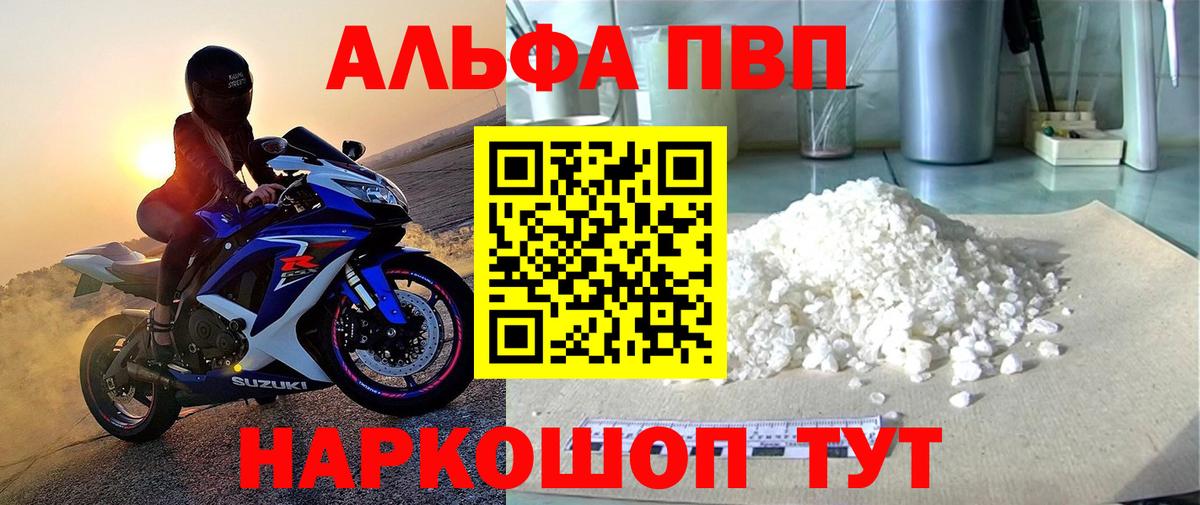 A PVP крисы CK  Альфа ПВП Соль  Ялта  А ПВП VHQ  Вход с VPN 
