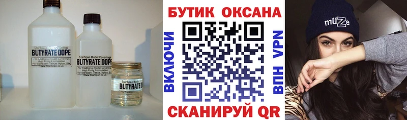 Бутират 1.4BDO  Ялта 