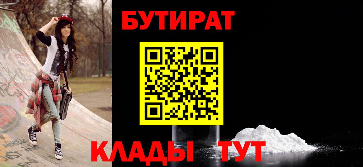БУТИРАТ буратино  Вход с VPN  Ялта 