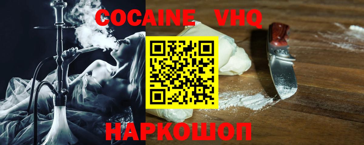 КОКАИН 97%  Вход с VPN  Ялта  КОКАИН  Cocaine 99% 