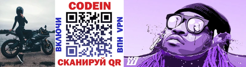 купить   Ялта  Codein напиток Lean (лин) 