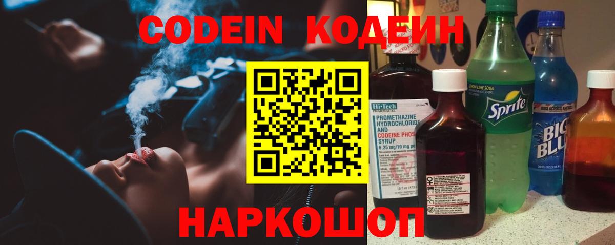Кодеин напиток Lean (лин) Ялта