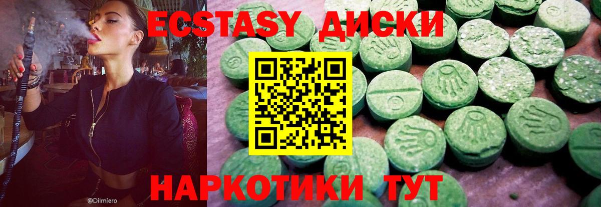ЭКСТАЗИ  Вход с VPN  Ялта  Экстази 250 мг 