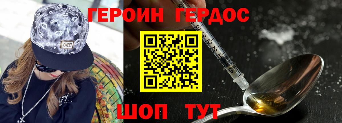 Ялта  Героин белый  Вход с VPN 