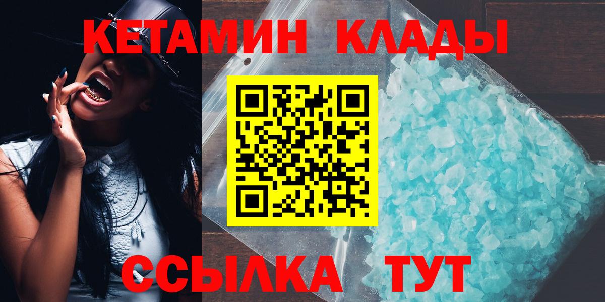 Кетамин ketamine  Вход с VPN  Ялта 