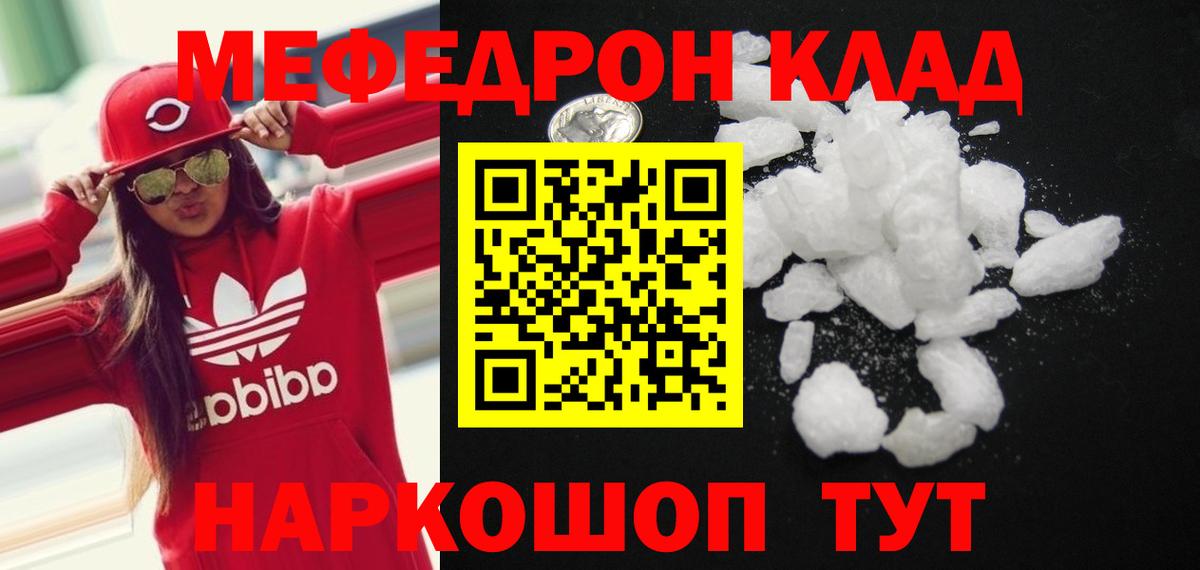 Мефедрон кристаллы Ялта